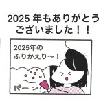 2025年もありがとうございました！！