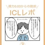 【3】ICLレポ
