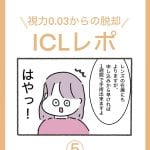 【5】ICLレポ