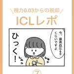 【7】ICLレポ