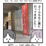 さくらももこ展に行ってきた！