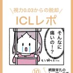 ICLレポ【10】